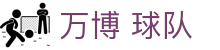万博球队导航：平台下载入口、Max体育专题与体育网指引
